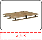 �X�^�p